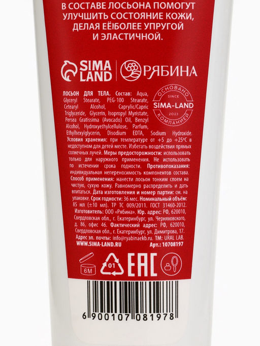 Цена за 2 шт. Лосьон для тела «Уютные мгновения» питание, аромат: пряный глинтвейн, 85 мл, URAL LAB