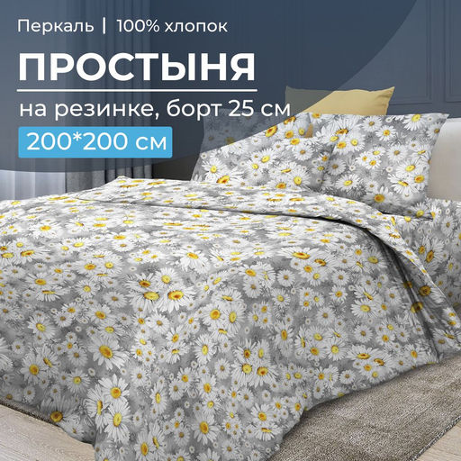 Простыня на резинке 200*200 см, перкаль, борт 25 см (Любава) - Ивановотекстиль фото 5