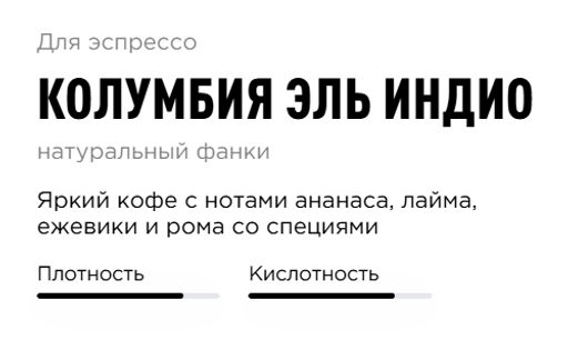 Кофе Колумбия Эль Индио - Tasty coffee фото 2