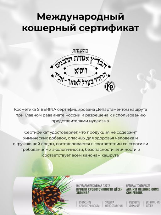 Зубная паста Против кровоточивости десен Хвойная - Siberina фото 11