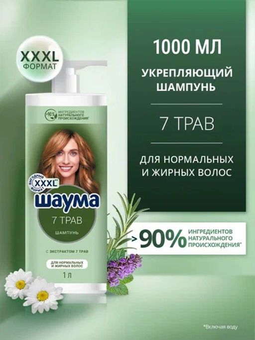 ШАУМА шампунь 1000мл 7 трав