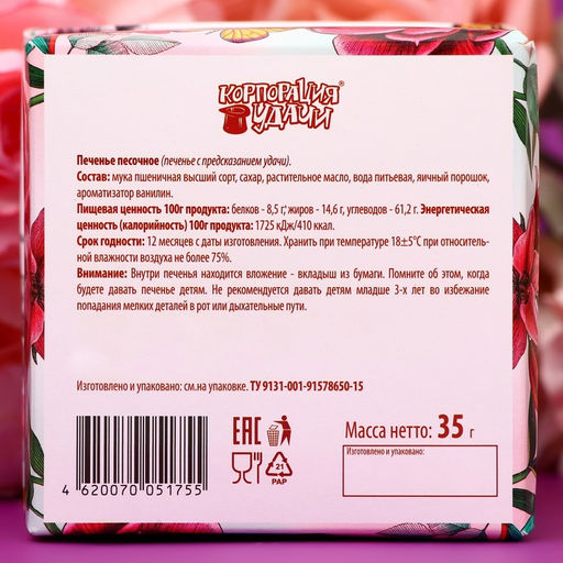 Печенье песочное (Печенье с Женскими предсказаниями), 35 г Цветы, 5 штук - Simaland фото 2