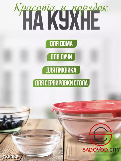 Набор салатников с крышкой 5 шт