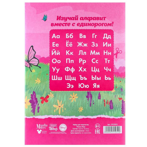 Набор Единорог А4: 8 л. цв. одност. мел. картона и 8 л. цв. двуст. бумаги,Минни Маус - Disney фото 6