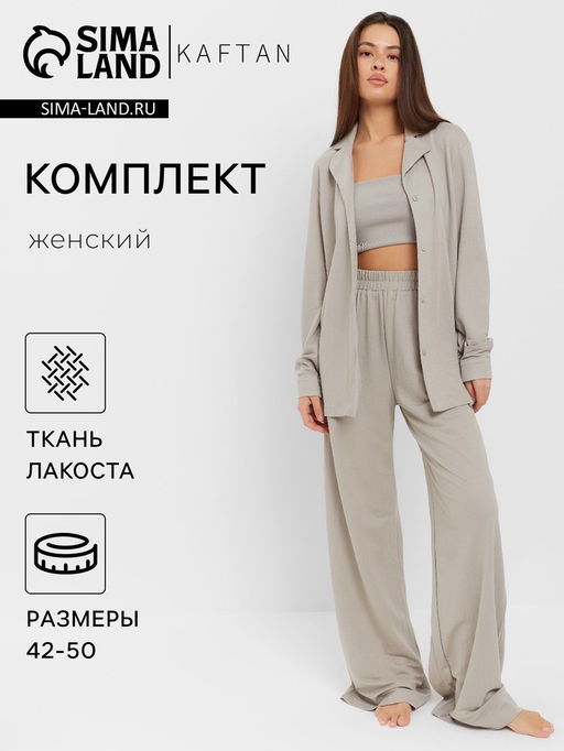 Костюм женский: рубашка, брюки, топ, KAFTAN Base, размер 50, серый