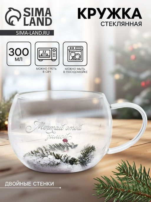 Кружка с двойными стенками новогодняя «Мечтай этой зимой», 300 мл