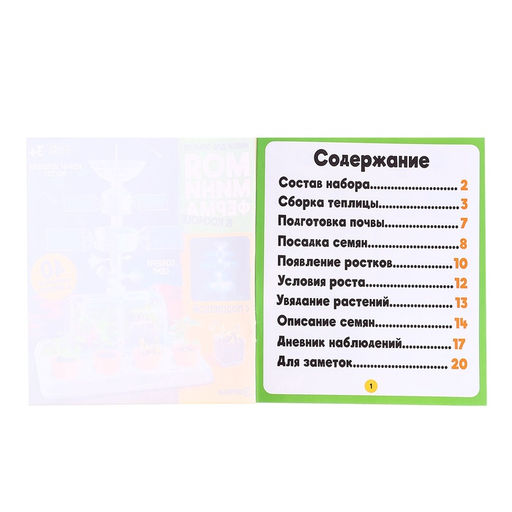 Набор для опытов «Моя мини-ферма», выращивание растений, в космосе