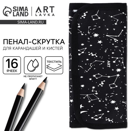 Пенал-скрутка, текстиль, Космос