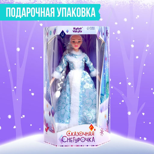 Кукла-модель шарнирная Сказочная снегурочка
