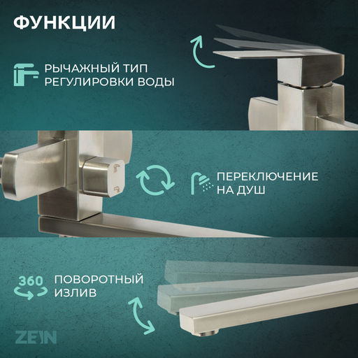Смеситель для ванны ZEIN, квадрат, излив 35 см, с душевым набором, нержавеющая&nbsp;сталь, сатин