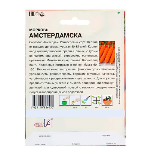 Семена ХХХL Морковь "Амстердамска", 10 г