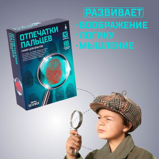 Набор для опытов Отпечатки пальцев - Эврики фото 9