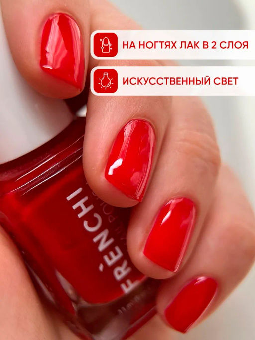 FRENCHI УМНАЯ ЭМАЛЬ Лак д/ногтей Цветная коллекция 04 красный агат 11мл