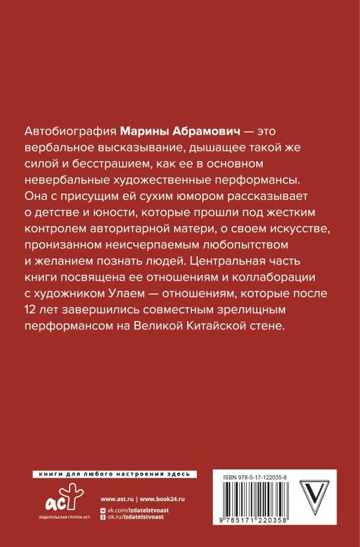 Автобиография. Пройти сквозь стены - Аст фото 2
