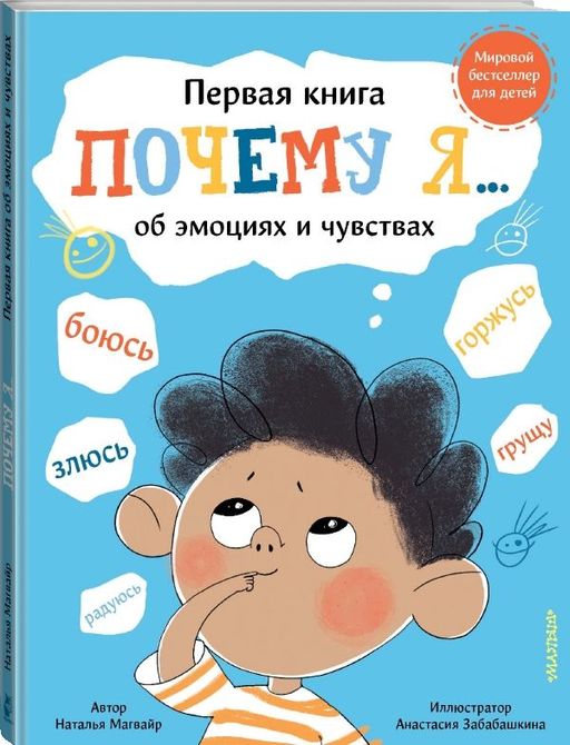 Почему я боюсь, злюсь, грущу, горжусь, радуюсь...