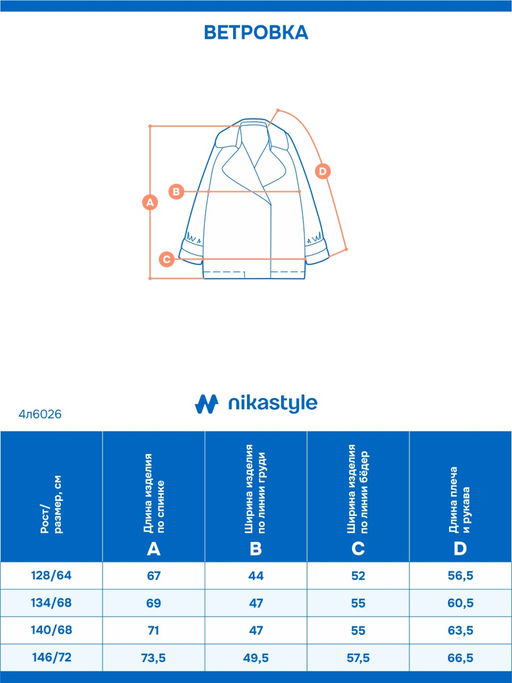 Ветровка 4л6026 песок