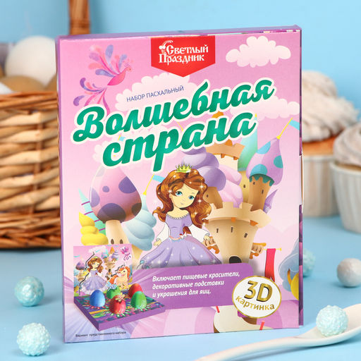 Цена за 2 шт. Набор пасхальный для сем.творч. Волшебная страна 14шт.