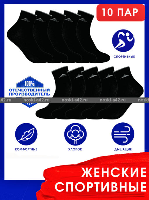 Цена за 10 пар. ЮстаТекс носки женские 2с15 СПОРТ ассорти 23-25 - Юста-текс фото 191