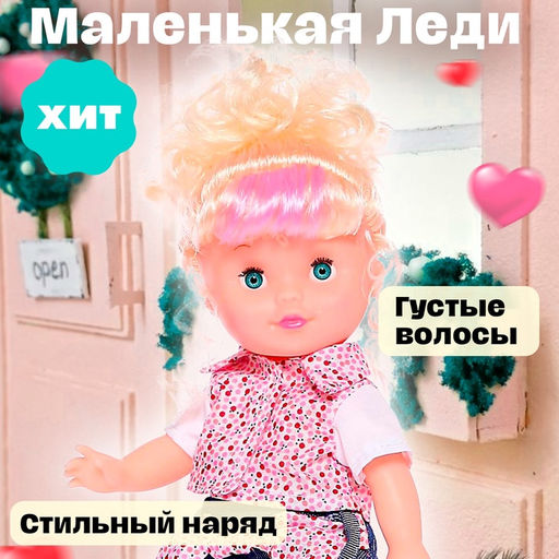 Кукла классическая Маленькая Леди модный образ, МИКС