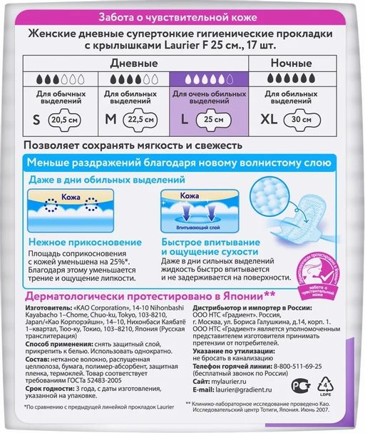 Женские дневные супертонкие гигиенические прокладки с крылышками 25 см 17 шт / Laurier F  фото 3