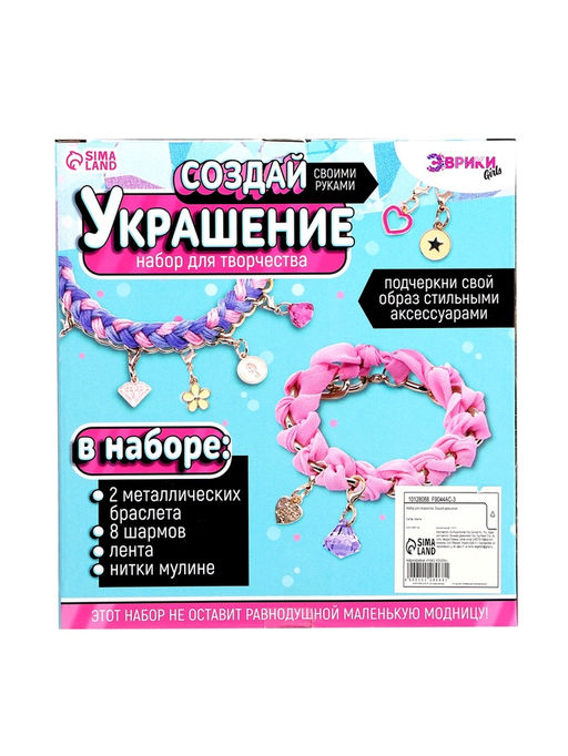 Набор для творчества Создай украшение, браслеты, сиреневый