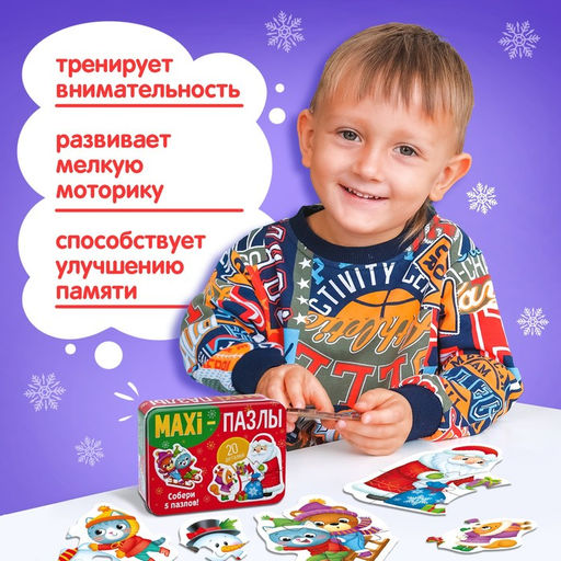 Макси - пазлы в металлической коробке «Новогоднее чудо», 5 пазлов, 20 деталей