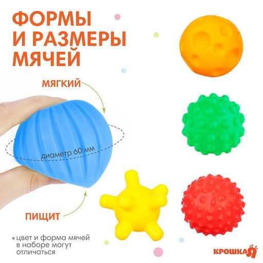Развивающие тактильные мячики Крошка Я «Машинка», с пищалкой, в наборе 5 шт.