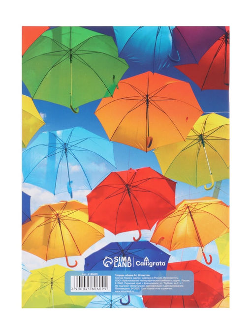 Цена за 3 шт. Тетрадь А4, 96 листов в клетку «Зонтики на небе», серые листы