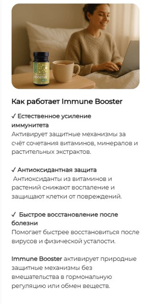 Immune Booster