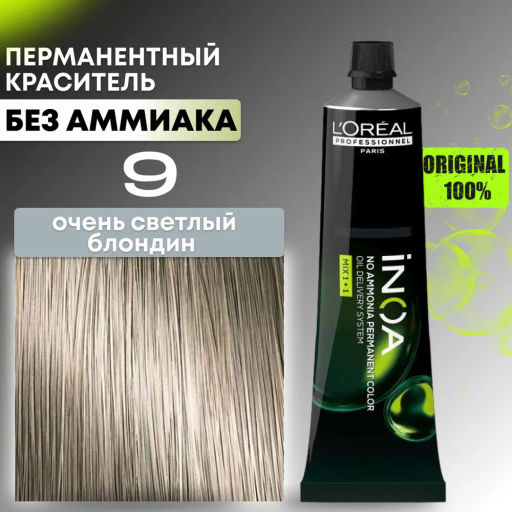 INOA 9. FUNDAMENTAL очень светлый блондин, 60 мл