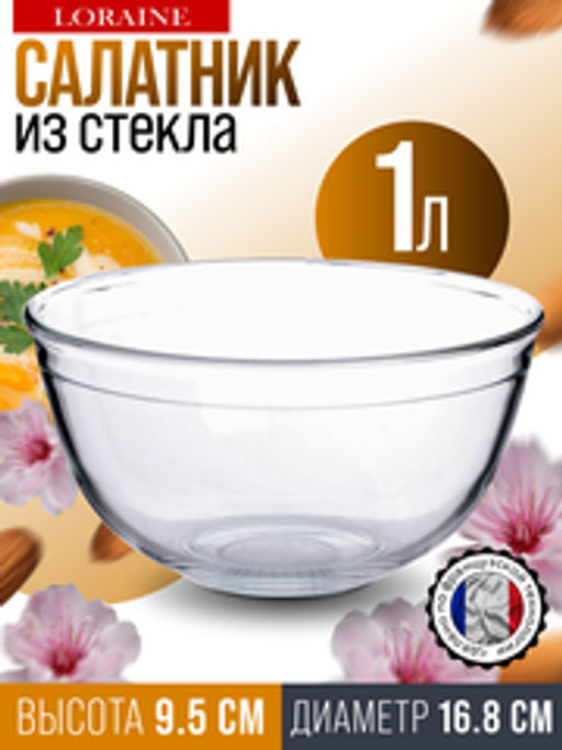 31056 Миска для салата 1л стекло LR (х18) - Mayer&boch фото 11