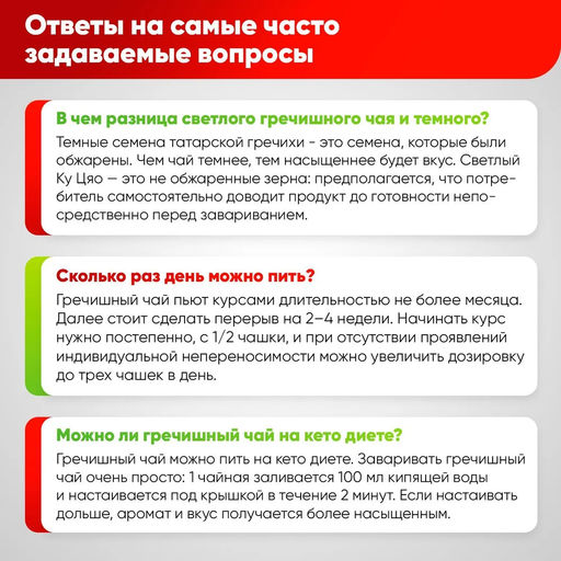 Чай гречишный светлый 250 гр Быстрая доставка! - Narmak фото 10