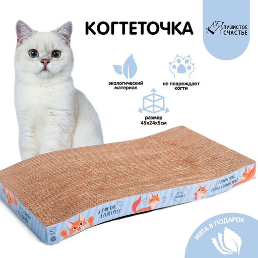 Когтеточка из картона с кошачьей мятой Когтеточка-антистресс, волна, 45 х 24 см