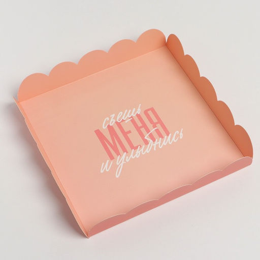 Цена за 5 шт. Коробка для печенья, кондитерская упаковка с пластиковой крышкой, «Съешь меня и улыбнись», 18×18×3 см