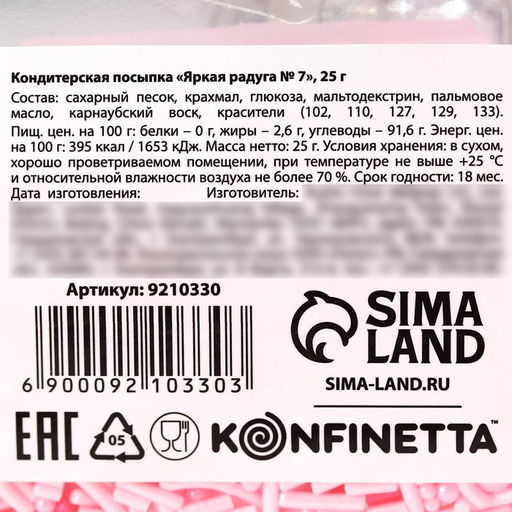 Посыпка кондитерская фигурная Звёзды: розовая, 25 г. - Simaland фото 4