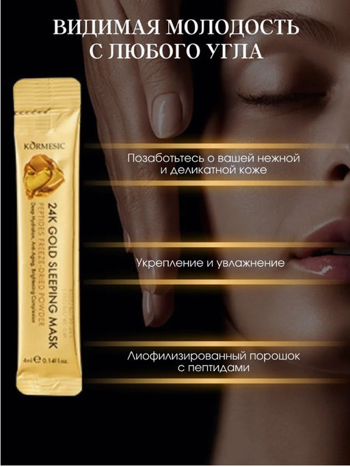 Золотая маска крем для лица ночная - Sadoer фото 4