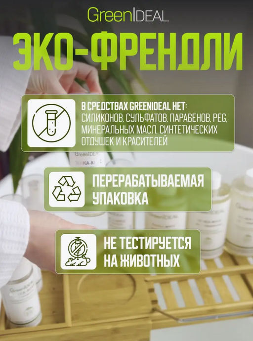 ПЕНКА-МУСС для умывания Для чувствительной кожи Деликатное очищение с щеточкой - Greenideal фото 4