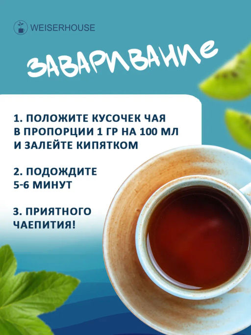 Черный прессованный чай Свежий 75 гр Чай без правил - Weiserhouse фото 8