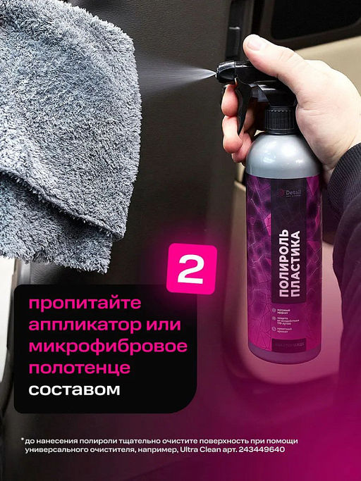 DETAIL Plastic полироль пластика Black 500мл с курком Adapted Series фото 6