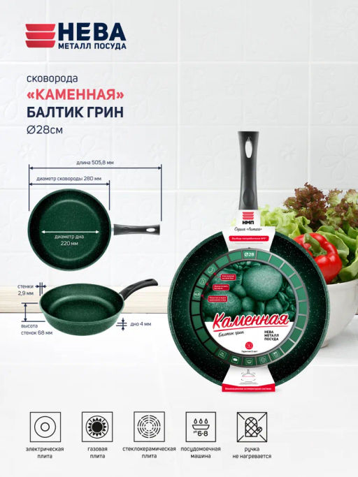 Сковорода Каменная Балтик грин, несъемная ручка, 28 см