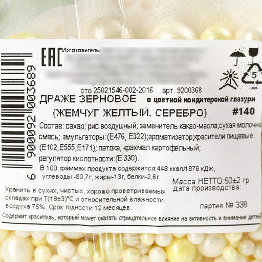 Посыпка кондитерская мягкая: желтая, белая, 50 г. - Simaland фото 4