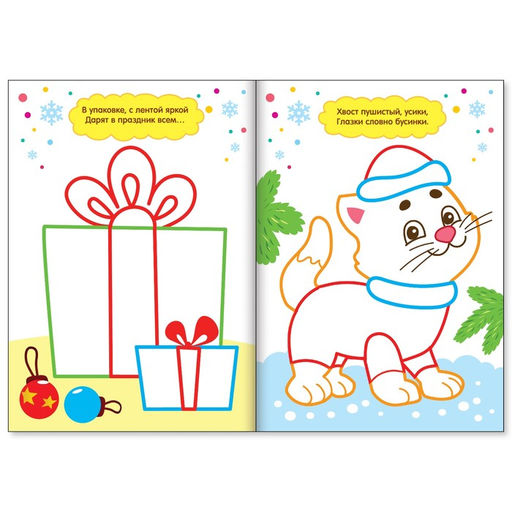 Цена за 2 шт. Рисуем пальчиками «Новый год»