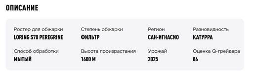 Дрип-пакеты  Перу Виктория Рамос - Tasty coffee фото 3