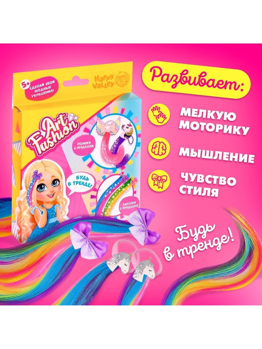 Набор для создания украшений Art Fashion: заколочки и резиночки с прядками - Happy valley фото 4