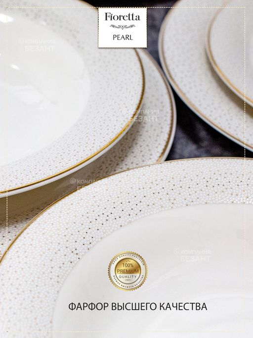 Столовый сервиз PEARL 18 предметов - Fioretta фото 5