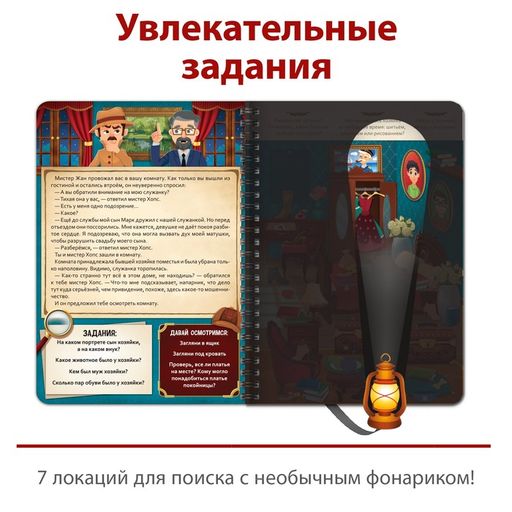 Книга-квест с фонариком Тайна старинного особняка, 30 стр. - Буква-ленд фото 3