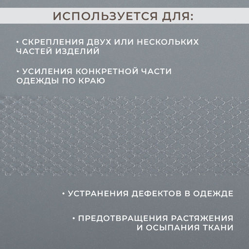 Паутинка-сеточка, на бумаге, клеевая, 2 см, 73±1 м, белая