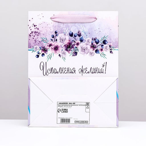 Цена за 2 шт. Пакет подарочный ламинированный вертикальный Исполнения желаний, 18?23?10 см