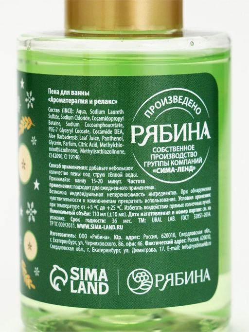 Цена за 2 шт. Пена для ванны с ароматом яблочного пунша, 110 мл, URAL LAB
