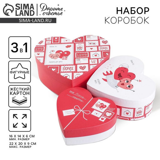 Набор подарочных коробок 3 в 1 Любовь повсюду, 16 14 6 см22 20 9 см - Дарите счастье фото 9